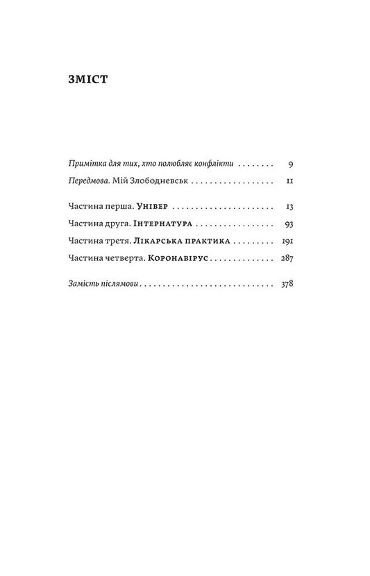 Laughter At The End Of The Tunnel - Смх у кнц тунелю Ivan Chernenko - ван Черненко 9786178782542-2