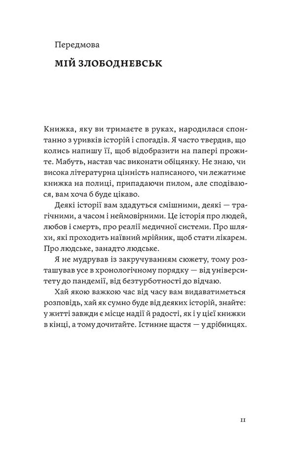 Laughter At The End Of The Tunnel - Смх у кнц тунелю Ivan Chernenko - ван Черненко 9786178782542-5