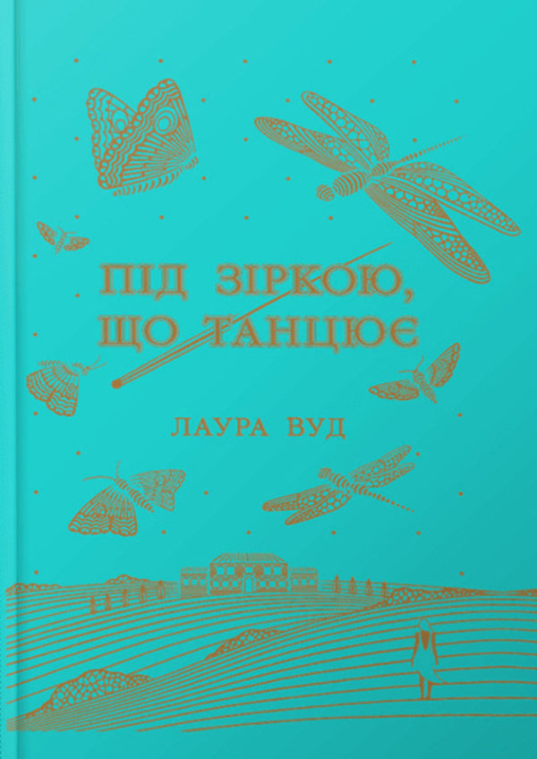 Laura Wood Worlds (a 3-book set) / Світи Лаури Вуд (комплект із 3-х книг) Лаура Вуд 978-617-09-8441-8, 978-617-09-8769-3, 978-617-09-9280-2-5