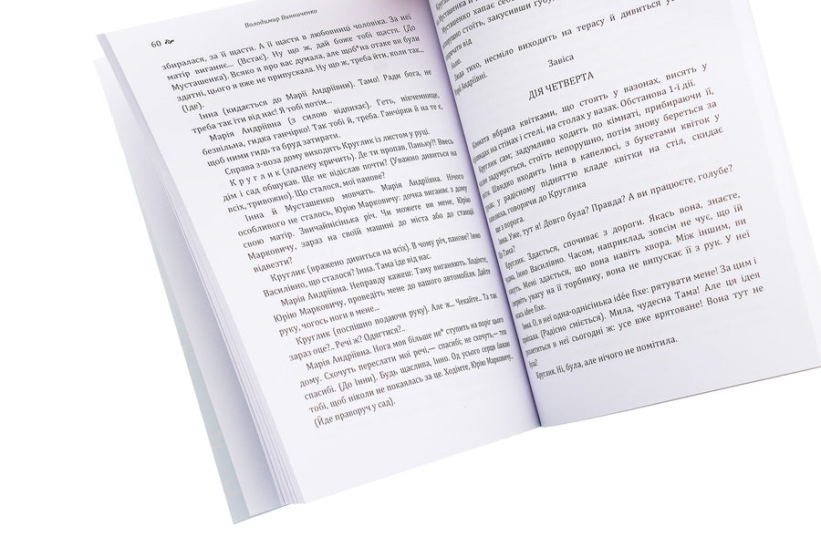 Law. Little Russian-European. Moment / Закон. Малорос-європеєць. Момент Владимир Винниченко 978-611-01-1938-2-3