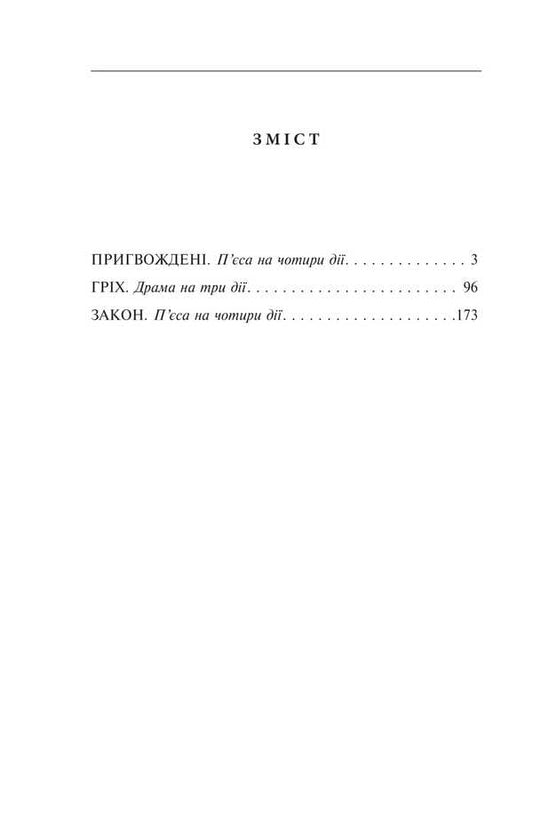 Law. The plays of 1915-1923 / Закон. П’єси 1915—1923 років Владимир Винниченко 978-617-551-910-3-2