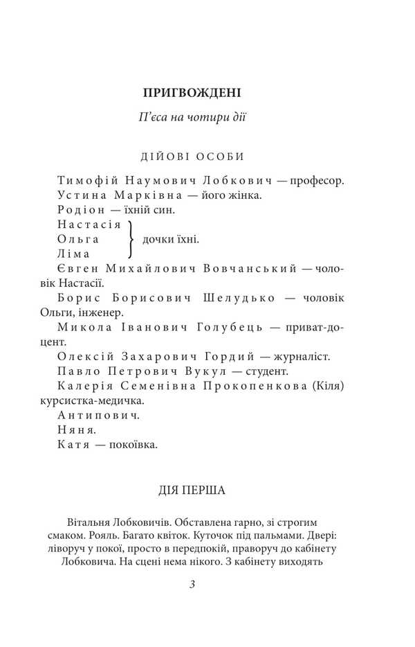 Law. The plays of 1915-1923 / Закон. П’єси 1915—1923 років Владимир Винниченко 978-617-551-910-3-3
