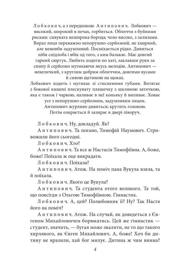 Law. The plays of 1915-1923 / Закон. П’єси 1915—1923 років Владимир Винниченко 978-617-551-910-3-4
