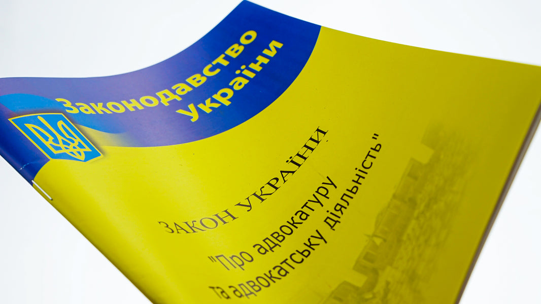 Law Of Ukraine 'On Advocacy' / Закон України 'Про адвокатуру' / Author not specified 9786176240563-3