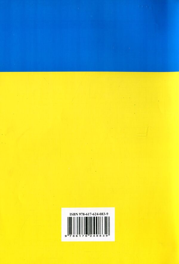 Law Of Ukraine 'On Appeals Of Citizens' / Закон України 'Про звернення громадян' / Author not specified 9786176240839-2