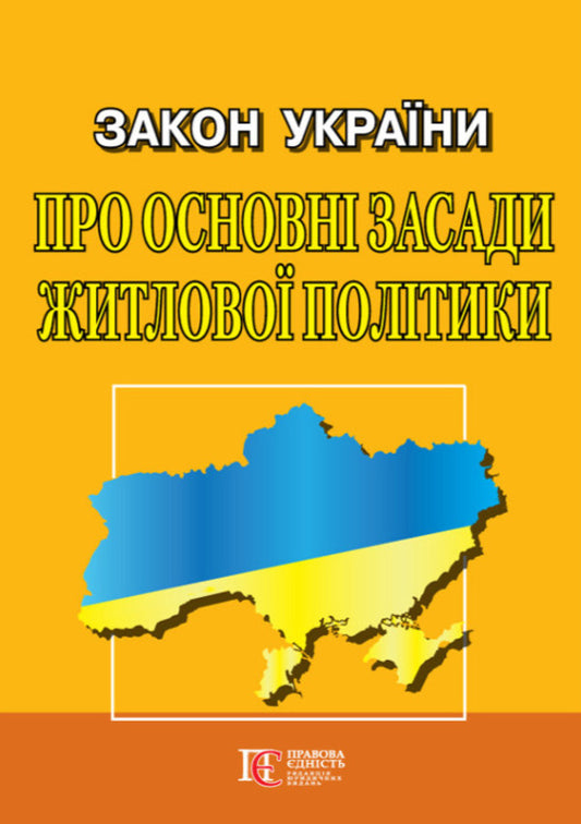 Law Of Ukraine On Basic Principles Of Housing Policy - Закон Украни Про основн засади житлово полтики - Author not specified 9786175669150-1