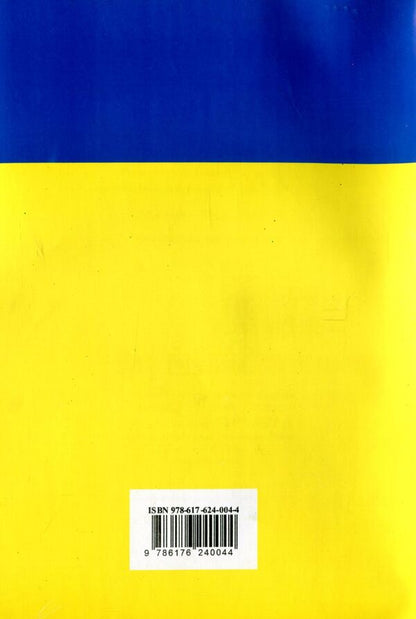 Law Of Ukraine 'On Civil Service' / Закон України 'Про державну службу' / Author not specified 9786176240044-2