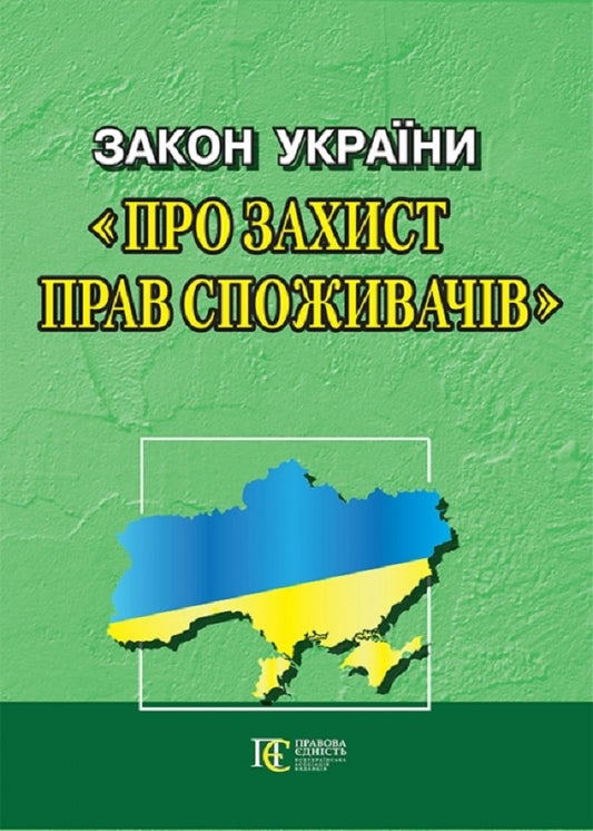 Law Of Ukraine 'On Consumer Protection'. As Of 03.01.2025 / Закон України 'Про захист прав споживачів'. Станом на 03.01.2025 / Author not specified 9786175662007-1