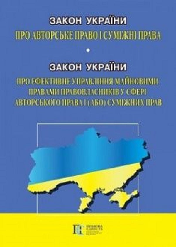 Law Of Ukraine 'On Copyright And Related Rights'. Law Of Ukraine 'On Effective Management Of Property Rights Of Copyright Holders And (Or) Related Rights'. As Of 09/16/2024 / Закон України 'Про авторське право і суміжні права'. Закон України 'Про ефективне управління майновими правами правовласників у сфері авторського права  і (або) суміжних прав'. Станом на 16.09.2024 / Author not specified 9786175664506-1