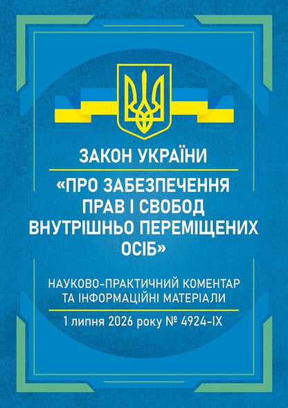 Law Of Ukraine On Ensuring The Rights And Freedoms Of Internally Displaced Persons - Закон Украни Про забезпечення прав свобод внутршньо перемщених осб Natalia Babyak, Viktoria Koretskaya - Наталя Бабяк, Вкторя Корецька 9786178919962-1