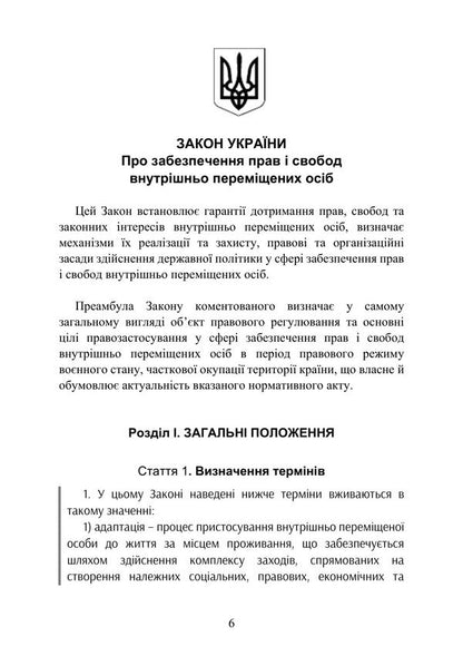 Law Of Ukraine On Ensuring The Rights And Freedoms Of Internally Displaced Persons - Закон Украни Про забезпечення прав свобод внутршньо перемщених осб Natalia Babyak, Viktoria Koretskaya - Наталя Бабяк, Вкторя Корецька 9786178919962-5