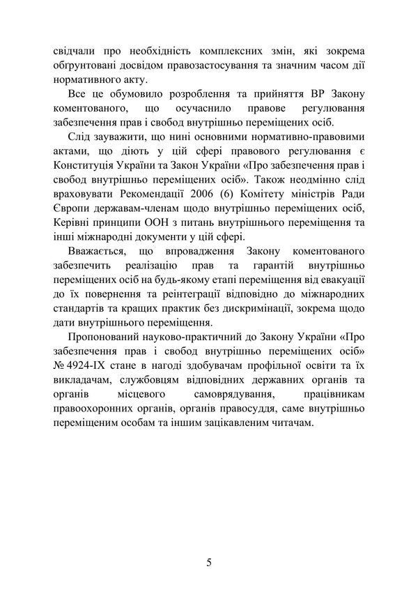 Law Of Ukraine On Ensuring The Rights And Freedoms Of Internally Displaced Persons - Закон Украни Про забезпечення прав свобод внутршньо перемщених осб Natalia Babyak, Viktoria Koretskaya - Наталя Бабяк, Вкторя Корецька 9786178919962-4