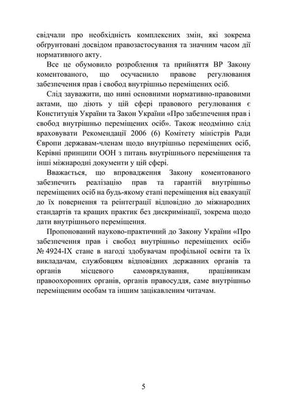Law Of Ukraine On Ensuring The Rights And Freedoms Of Internally Displaced Persons - Закон Украни Про забезпечення прав свобод внутршньо перемщених осб Natalia Babyak, Viktoria Koretskaya - Наталя Бабяк, Вкторя Корецька 9786178919962-4