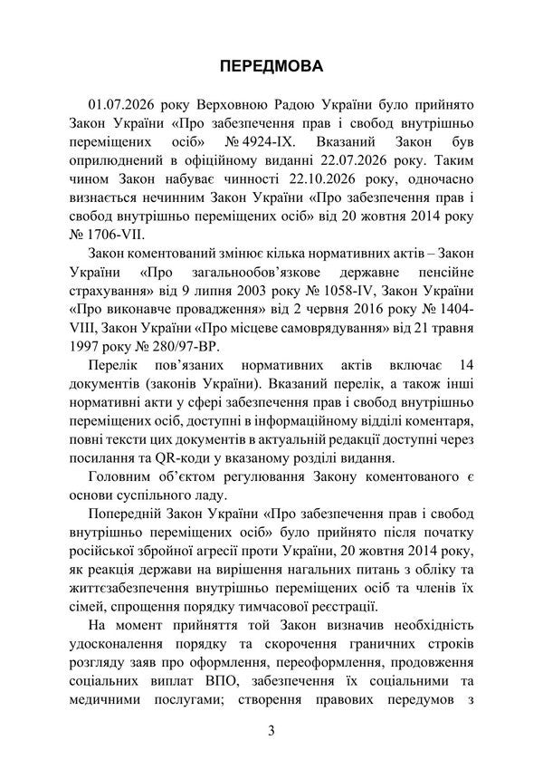 Law Of Ukraine On Ensuring The Rights And Freedoms Of Internally Displaced Persons - Закон Украни Про забезпечення прав свобод внутршньо перемщених осб Natalia Babyak, Viktoria Koretskaya - Наталя Бабяк, Вкторя Корецька 9786178919962-2