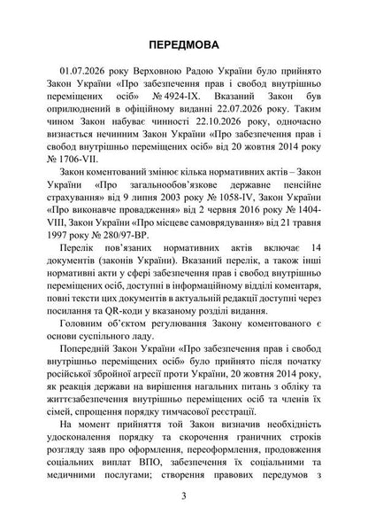 Law Of Ukraine On Ensuring The Rights And Freedoms Of Internally Displaced Persons - Закон Украни Про забезпечення прав свобод внутршньо перемщених осб Natalia Babyak, Viktoria Koretskaya - Наталя Бабяк, Вкторя Корецька 9786178919962-2