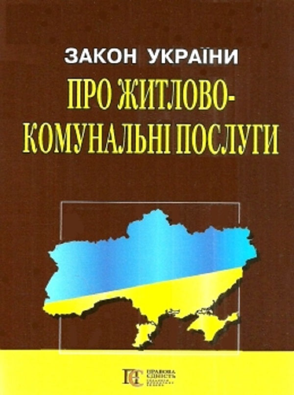 Law Of Ukraine On Housing And Communal Services. As Of 05.01.26 - Закон Украни Про житлово-комунальн послуги. Станом на 05.01.26 - Author not specified 9786175664391-1