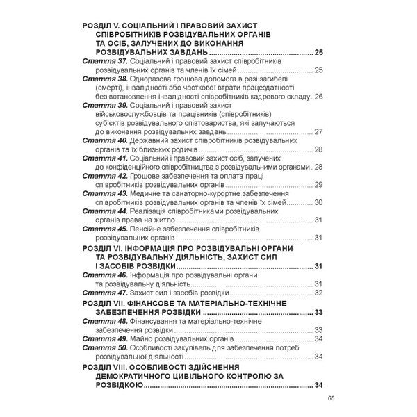 Law Of Ukraine 'On Intelligence'. Law Of Ukraine 'On The Foreign Intelligence Service Of Ukraine'. Law Of Ukraine 'On Counterintelligence Activities' / Закон України «Про розвідку». Закон України «Про службу зовнішньої розвідки України». Закон України «Про контррозвідувальну діяльність» / Author not specified 9786175669747-4