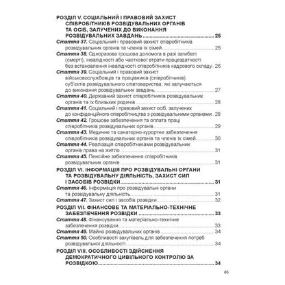 Law Of Ukraine 'On Intelligence'. Law Of Ukraine 'On The Foreign Intelligence Service Of Ukraine'. Law Of Ukraine 'On Counterintelligence Activities' / Закон України «Про розвідку». Закон України «Про службу зовнішньої розвідки України». Закон України «Про контррозвідувальну діяльність» / Author not specified 9786175669747-4