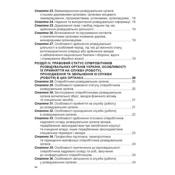 Law Of Ukraine 'On Intelligence'. Law Of Ukraine 'On The Foreign Intelligence Service Of Ukraine'. Law Of Ukraine 'On Counterintelligence Activities' / Закон України «Про розвідку». Закон України «Про службу зовнішньої розвідки України». Закон України «Про контррозвідувальну діяльність» / Author not specified 9786175669747-3