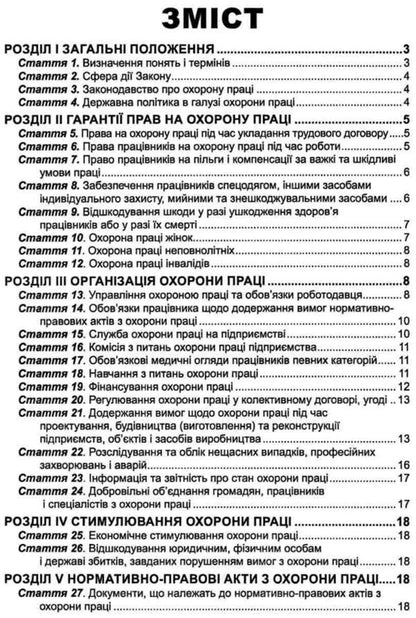 Law Of Ukraine 'On Labor Protection'. As Of 12.03.25 / Закон України 'Про охорону праці'. Станом на 12.03.25 / Author not specified 9788887776546-3