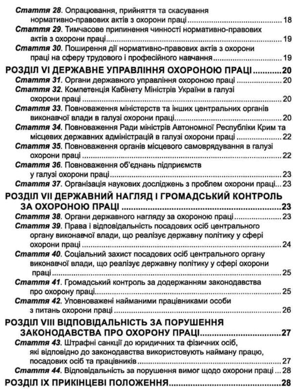 Law Of Ukraine 'On Labor Protection'. As Of 12.03.25 / Закон України 'Про охорону праці'. Станом на 12.03.25 / Author not specified 9788887776546-4