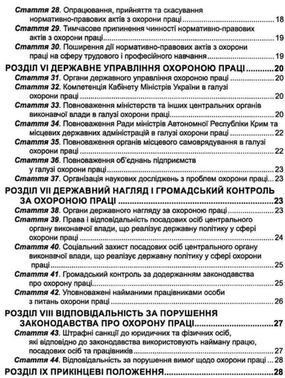 Law Of Ukraine 'On Labor Protection'. As Of 12.03.25 / Закон України 'Про охорону праці'. Станом на 12.03.25 / Author not specified 9788887776546-4