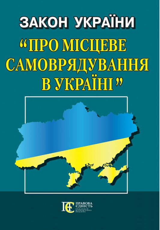 Law Of Ukraine 'On Local Self-Government In Ukraine'. As Of 04/04/2024 / Закон України 'Про місцеве самоврядування в Україні'. Станом на 04.04.2024 / Author not specified 9786175664926-1