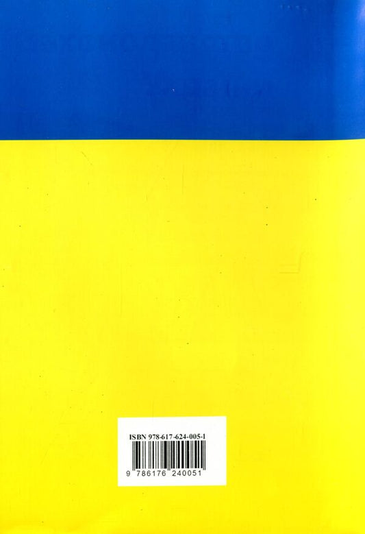 Law Of Ukraine 'On Local Self -Government' / Закон України 'Про місцеве самоврядування' / Author not specified 9786176240051-2