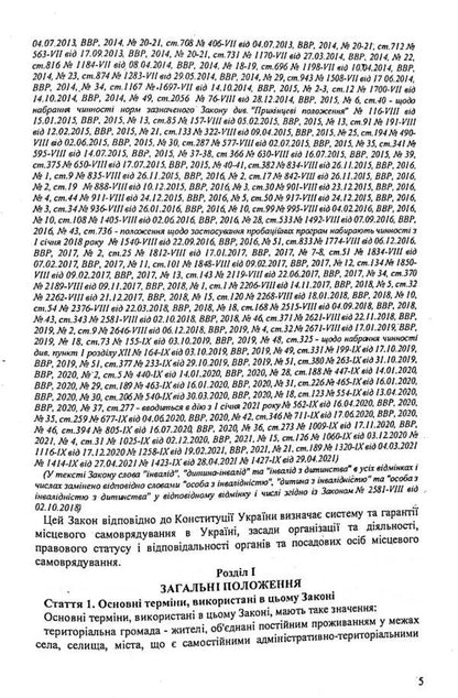 Law Of Ukraine 'On Local Self -Government' / Закон України 'Про місцеве самоврядування' / Author not specified 9786176240051-5