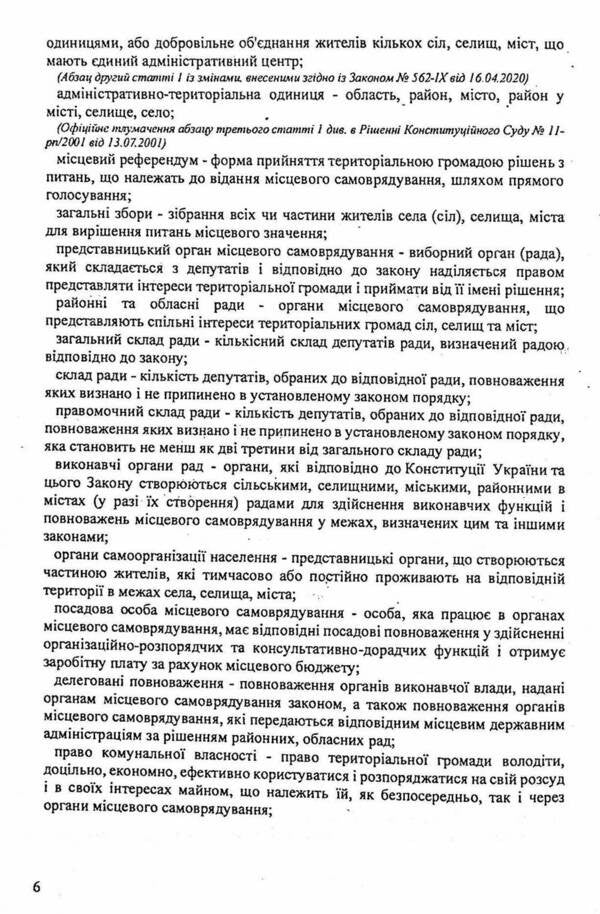 Law Of Ukraine 'On Local Self -Government' / Закон України 'Про місцеве самоврядування' / Author not specified 9786176240051-6