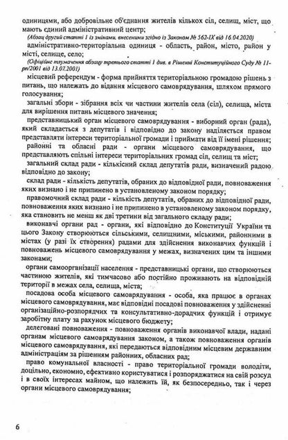Law Of Ukraine 'On Local Self -Government' / Закон України 'Про місцеве самоврядування' / Author not specified 9786176240051-6