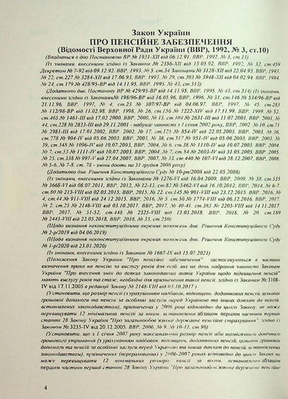 Law Of Ukraine 'On Pension Provision' / Закон України «Про пенсійне забезпечення» / Author not specified 9786176240372-4