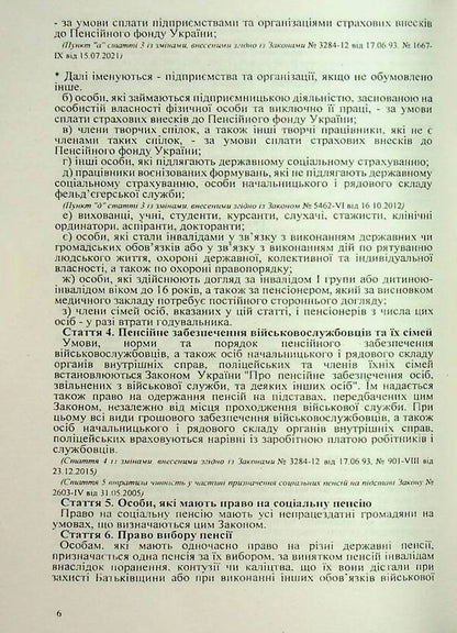 Law Of Ukraine 'On Pension Provision' / Закон України «Про пенсійне забезпечення» / Author not specified 9786176240372-6