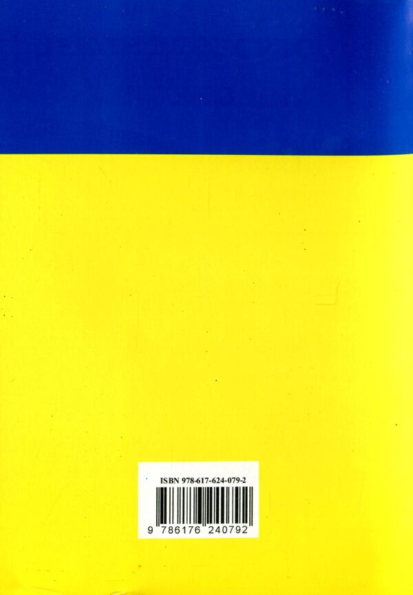 Law Of Ukraine 'On Prevention Of Corruption' / Закон України 'Про запобігання корупції' / Author not specified 9786176240792-2
