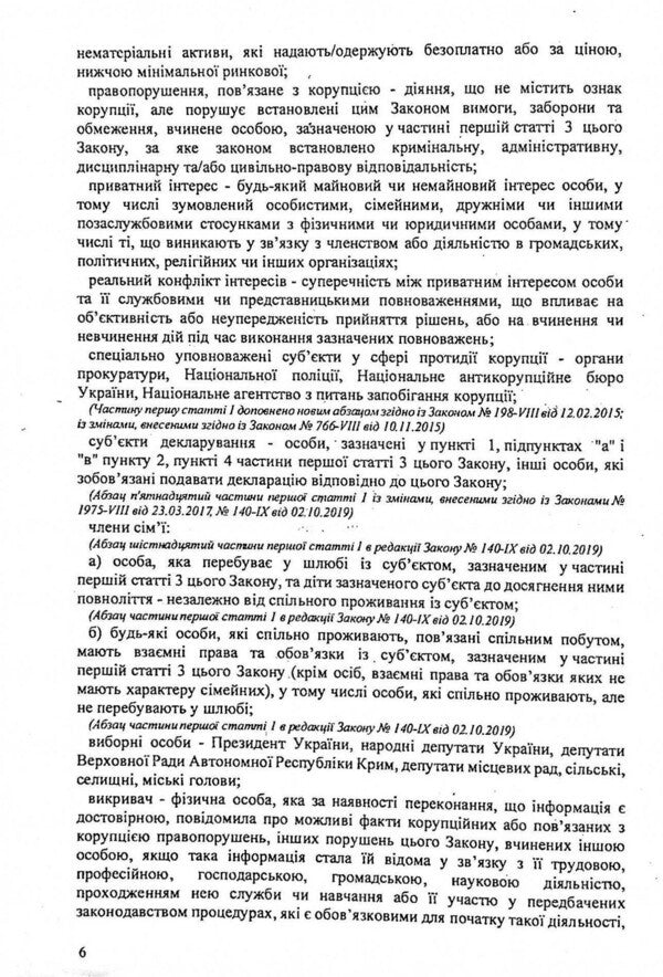 Law Of Ukraine 'On Prevention Of Corruption' / Закон України 'Про запобігання корупції' / Author not specified 9786176240792-6
