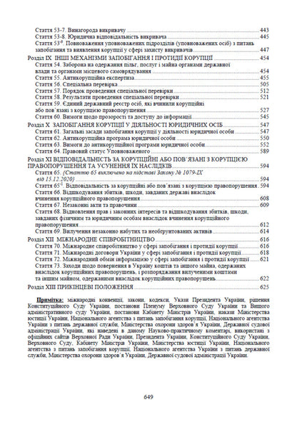 Law Of Ukraine On Prevention Of Corruption As Of March 1, 2026 Scientific And Practical Commentary - Закон Украни про запобгання корупц Станом на 01 березня 2026 року Науково-практичний коментар Dmitry Zhuravlev, Sergey Shklyar, Alexey Dniprov, Dmitry Shvets, Alexey Drozd - Дмитро Журавльов, Сергй Шкляр, Олексй Днпров, Дмитро Швець, Олексй Дрозд 9786178783242-4