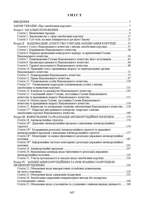 Law Of Ukraine On Prevention Of Corruption As Of March 1, 2026 Scientific And Practical Commentary - Закон Украни про запобгання корупц Станом на 01 березня 2026 року Науково-практичний коментар Dmitry Zhuravlev, Sergey Shklyar, Alexey Dniprov, Dmitry Shvets, Alexey Drozd - Дмитро Журавльов, Сергй Шкляр, Олексй Днпров, Дмитро Швець, Олексй Дрозд 9786178783242-2