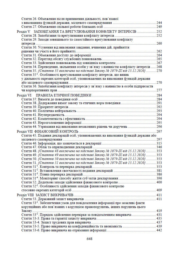 Law Of Ukraine On Prevention Of Corruption As Of March 1, 2026 Scientific And Practical Commentary - Закон Украни про запобгання корупц Станом на 01 березня 2026 року Науково-практичний коментар Dmitry Zhuravlev, Sergey Shklyar, Alexey Dniprov, Dmitry Shvets, Alexey Drozd - Дмитро Журавльов, Сергй Шкляр, Олексй Днпров, Дмитро Швець, Олексй Дрозд 9786178783242-3