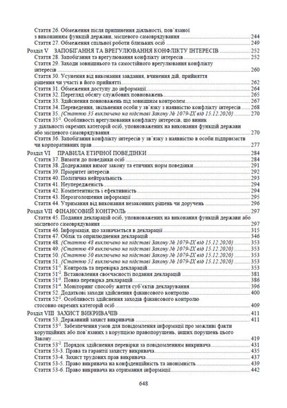Law Of Ukraine On Prevention Of Corruption As Of March 1, 2026 Scientific And Practical Commentary - Закон Украни про запобгання корупц Станом на 01 березня 2026 року Науково-практичний коментар Dmitry Zhuravlev, Sergey Shklyar, Alexey Dniprov, Dmitry Shvets, Alexey Drozd - Дмитро Журавльов, Сергй Шкляр, Олексй Днпров, Дмитро Швець, Олексй Дрозд 9786178783242-3
