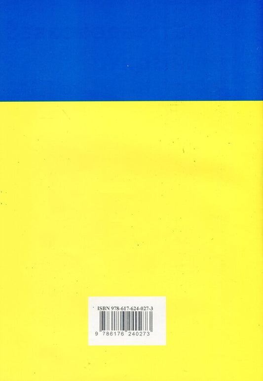 Law Of Ukraine 'On Protection Of Consumer Rights' / Закон України 'Про захист прав споживачів' / Author not specified 9786176240273-2