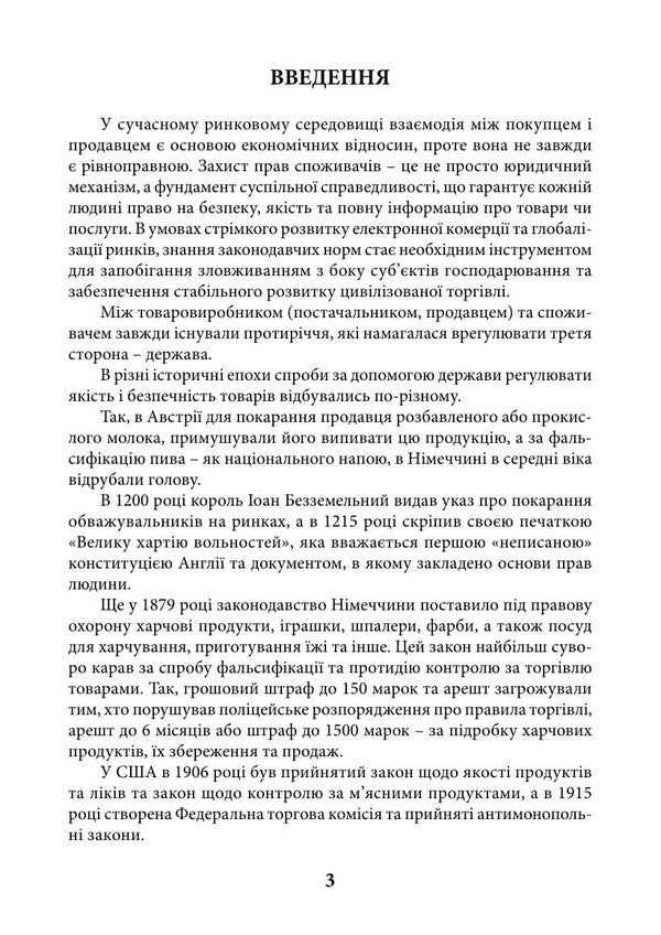 Law Of Ukraine On Protection Of Consumer Rights As Of May 25, 2026 Scientific And Practical Commentary - Закон Украни Про захист прав споживачв Станом на 25 травня 2026 року Науково-практичний коментар Dmitry Zhuravlev, Andrey Borovyk, Valentin Galunko, Dmitry Shvets, Alexey Kostenko - Дмитрий Журавлев, Андрей Боровик, Валентин Галунько, Дмитрий Швец, Алексей Костенко 9786178783662-4