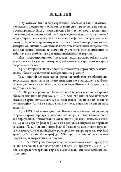 Law Of Ukraine On Protection Of Consumer Rights As Of May 25, 2026 Scientific And Practical Commentary - Закон Украни Про захист прав споживачв Станом на 25 травня 2026 року Науково-практичний коментар Dmitry Zhuravlev, Andrey Borovyk, Valentin Galunko, Dmitry Shvets, Alexey Kostenko - Дмитрий Журавлев, Андрей Боровик, Валентин Галунько, Дмитрий Швец, Алексей Костенко 9786178783662-4