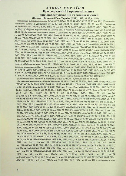 Law Of Ukraine 'On Social And Legal Protection Of Military Personnel And Members Of Their Families. About The Status Of War Veterans, Guarantees Of Their Social Protection' / Закон України «Про соціальний і правовий захист військовослужбовців та членів їх сімей. Про статус ветеранів війни, гарантії їх соціального захисту» / Author not specified 9786176240945-4
