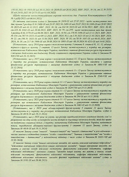 Law Of Ukraine 'On Social And Legal Protection Of Military Personnel And Members Of Their Families. About The Status Of War Veterans, Guarantees Of Their Social Protection' / Закон України «Про соціальний і правовий захист військовослужбовців та членів їх сімей. Про статус ветеранів війни, гарантії їх соціального захисту» / Author not specified 9786176240945-5
