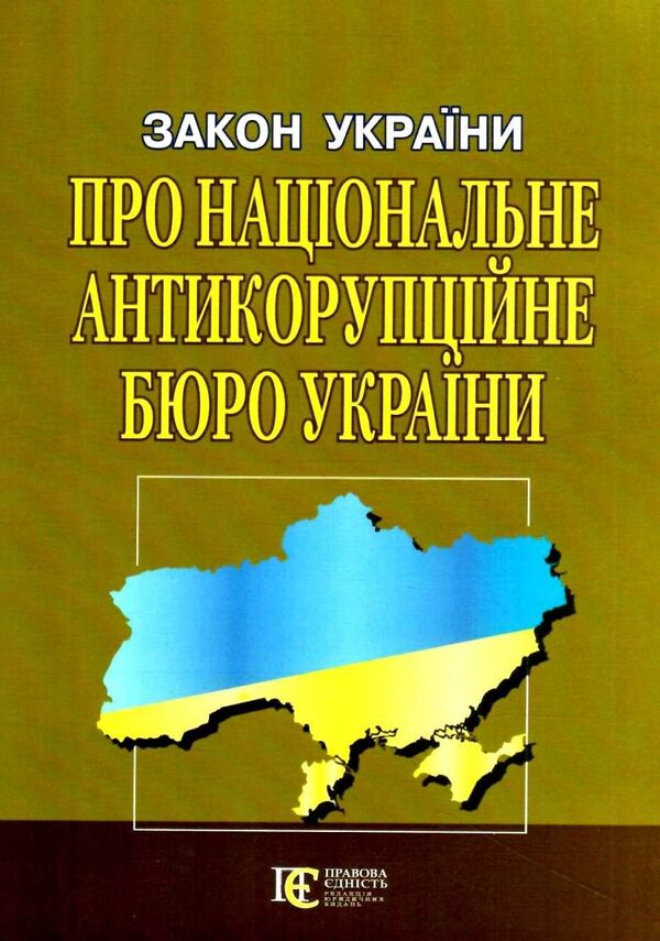 Law Of Ukraine On The National Anti -Corruption Bureau Of Ukraine. As Of 12.02.25 / Закон України Про Національне антикорупційне бюро України. Станом на 12.02.25 / Author not specified 9786175666739-1