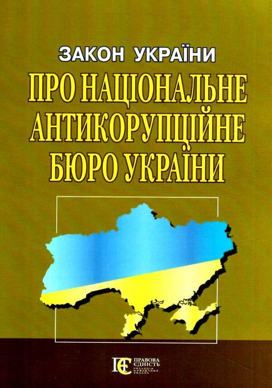 Law Of Ukraine On The National Anti -Corruption Bureau Of Ukraine. As Of 12.02.25 / Закон України Про Національне антикорупційне бюро України. Станом на 12.02.25 / Author not specified 9786175666739-1