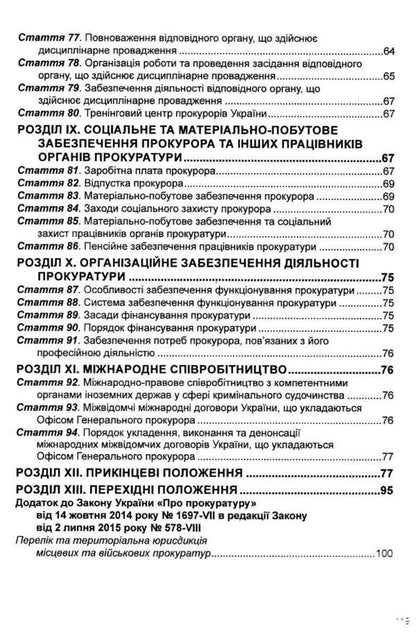Law Of Ukraine 'On The Prosecutor's Office'. As Of 12.01.26 / Закон України 'Про прокуратуру'. Станом на 12.01.26 / Author not specified 9786175662991-6