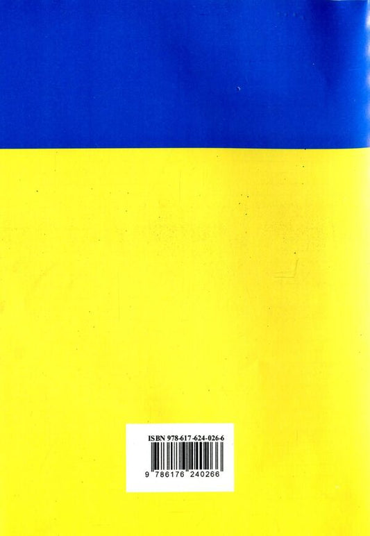 Law Of Ukraine 'On The Status Of Deputies Of Local Councils' / Закон України 'Про статус депутатів місцевих рад' / Author not specified 9786176240266-2