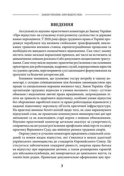 Law Of Ukraine On Vacations As Of July 15, 2026 Scientific And Practical Commentary - Закон Украни Про вдпустки Станом на 15 липня 2026 року Науково-практичний коментар Yu Plyashko, Viktor Makovy, Dmitry Zhuravlev, Andrey Borovyk, Dmitry Shvets - Ю Пляшко, Виктор Маковий, Дмитрий Журавлев, Андрей Боровик, Дмитрий Швец 9786178783778-4