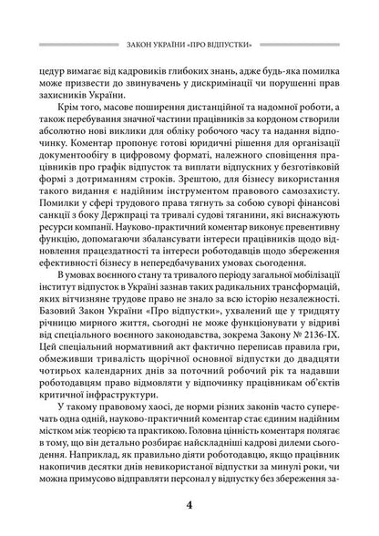 Law Of Ukraine On Vacations As Of July 15, 2026 Scientific And Practical Commentary - Закон Украни Про вдпустки Станом на 15 липня 2026 року Науково-практичний коментар Yu Plyashko, Viktor Makovy, Dmitry Zhuravlev, Andrey Borovyk, Dmitry Shvets - Ю Пляшко, Виктор Маковий, Дмитрий Журавлев, Андрей Боровик, Дмитрий Швец 9786178783778-5